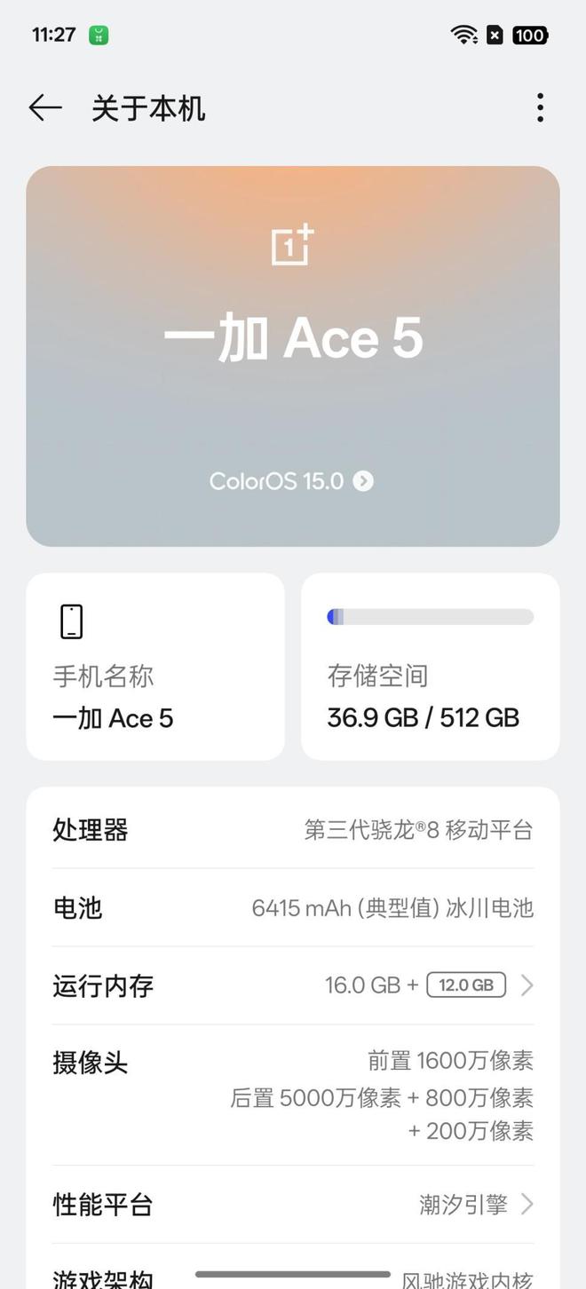 99元起的性能猛兽游戏体验新标杆PP电子一加Ace5评测 22(图4)