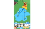 抢我地盘v110安卓版PP模拟器试玩入口